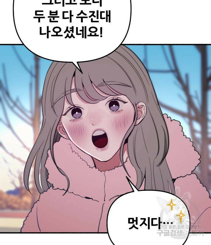 뮤즈 온 유명 10화 11