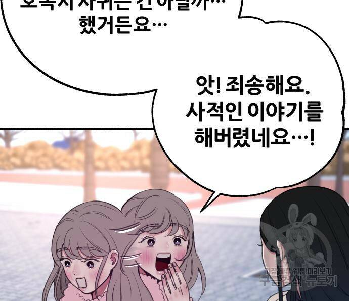 뮤즈 온 유명 10화 16