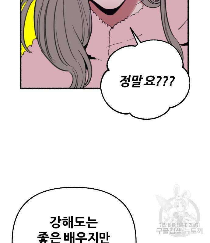 뮤즈 온 유명 10화 19