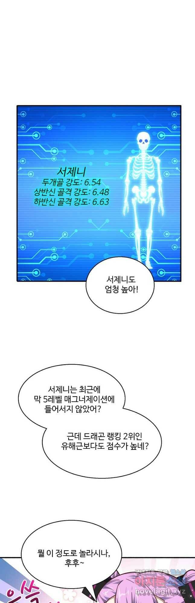 흙수저, 시스템에게 선택받다 153화 2