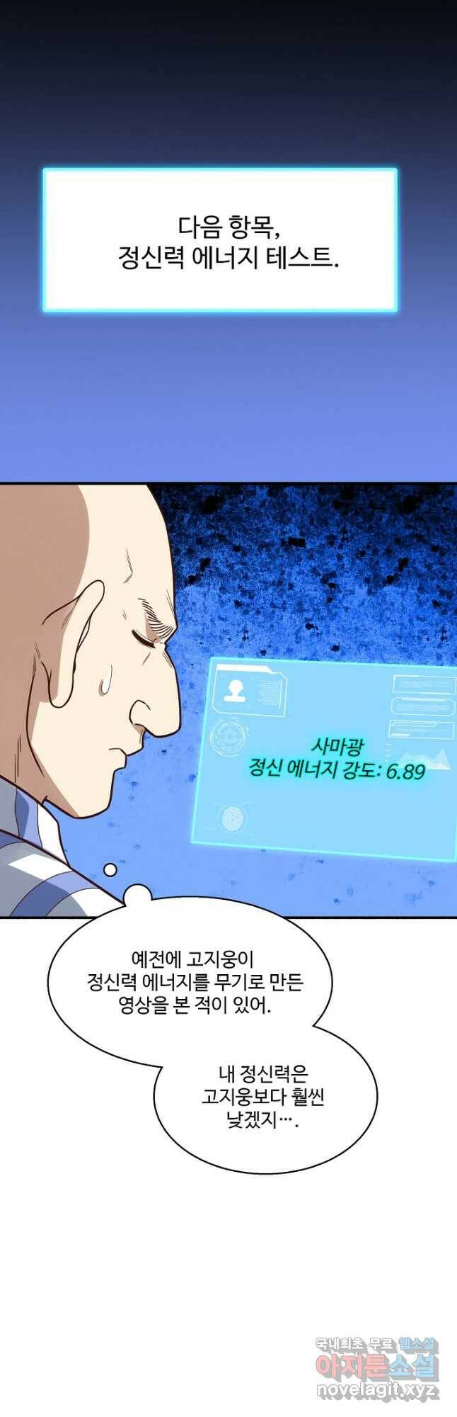 흙수저, 시스템에게 선택받다 153화 4