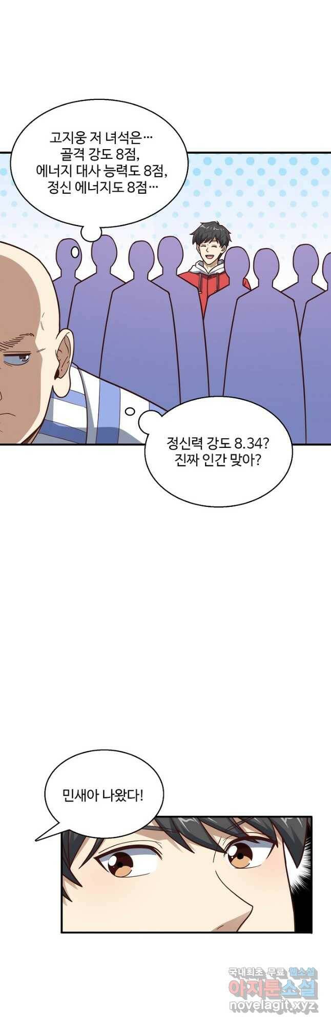 흙수저, 시스템에게 선택받다 153화 5