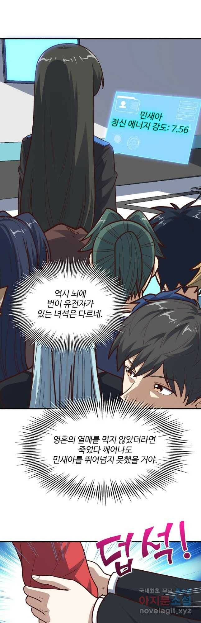 흙수저, 시스템에게 선택받다 153화 6