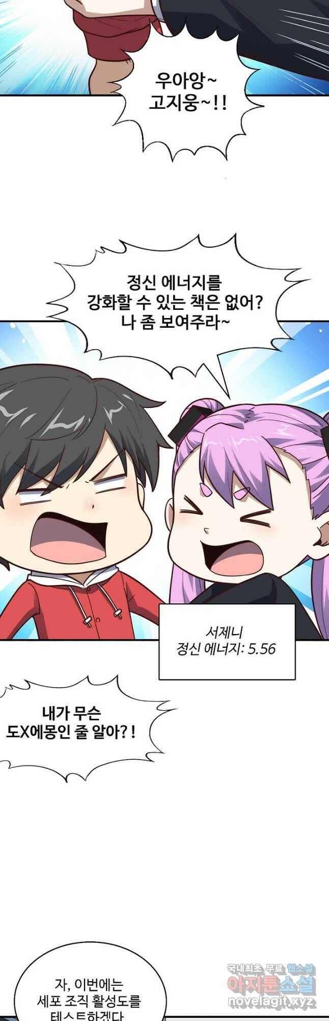 흙수저, 시스템에게 선택받다 153화 7
