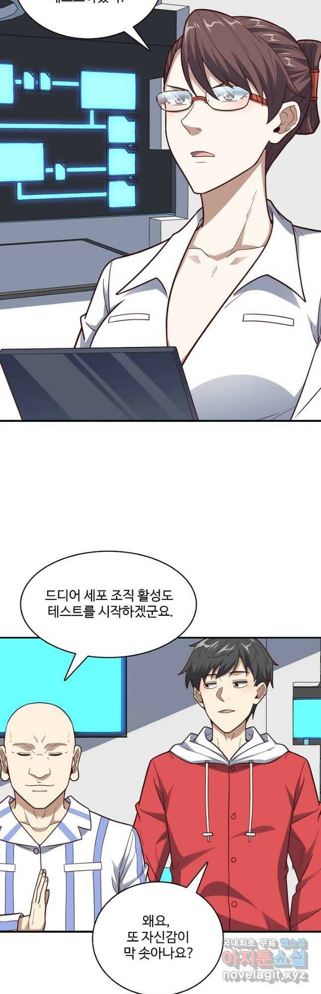 흙수저, 시스템에게 선택받다 153화 8