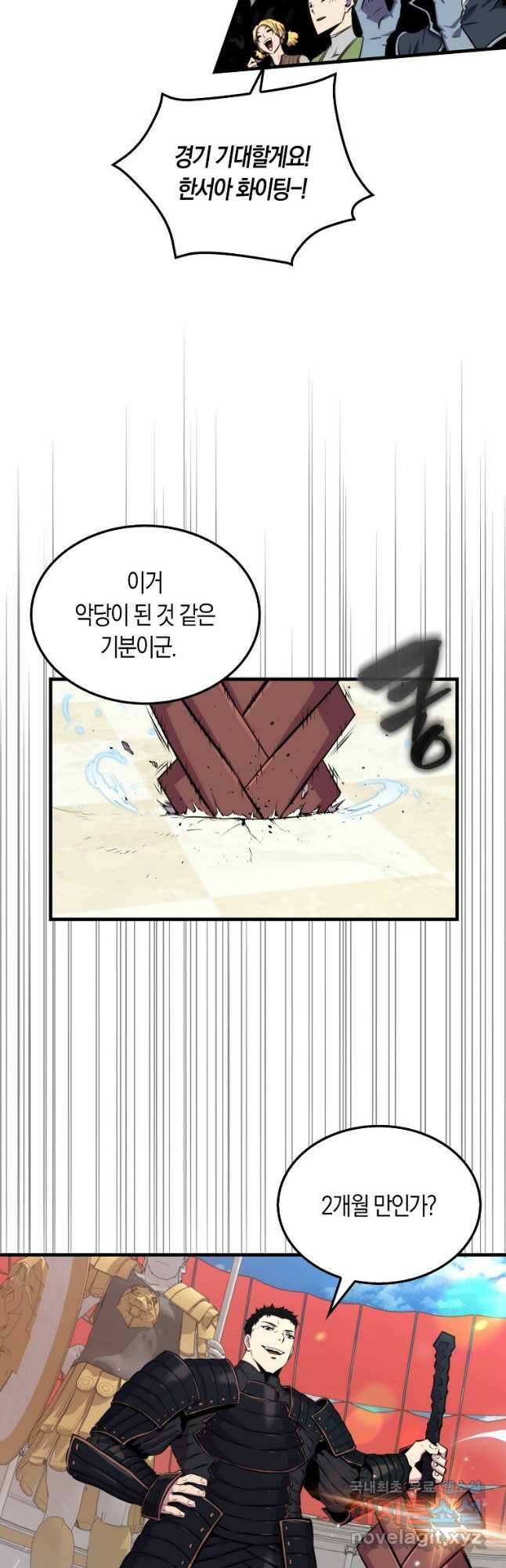 잠만 자도 랭커 57화 2