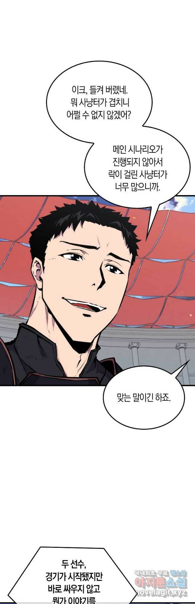 잠만 자도 랭커 57화 4
