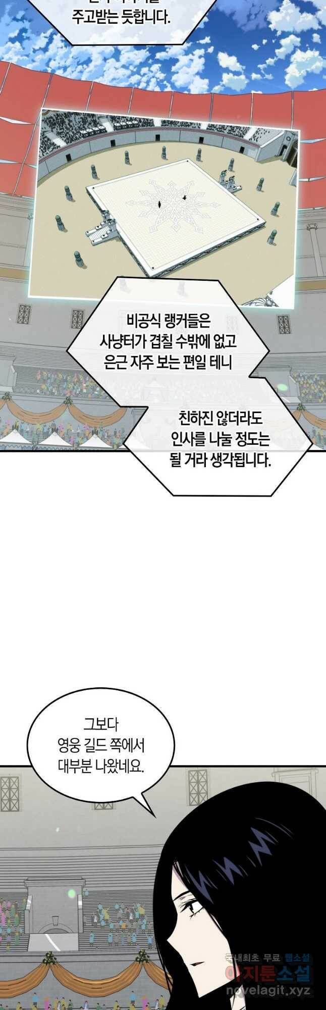 잠만 자도 랭커 57화 5