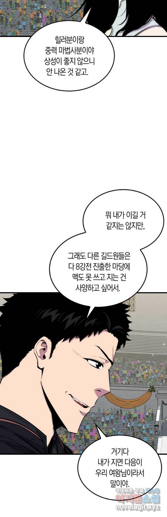 잠만 자도 랭커 57화 6