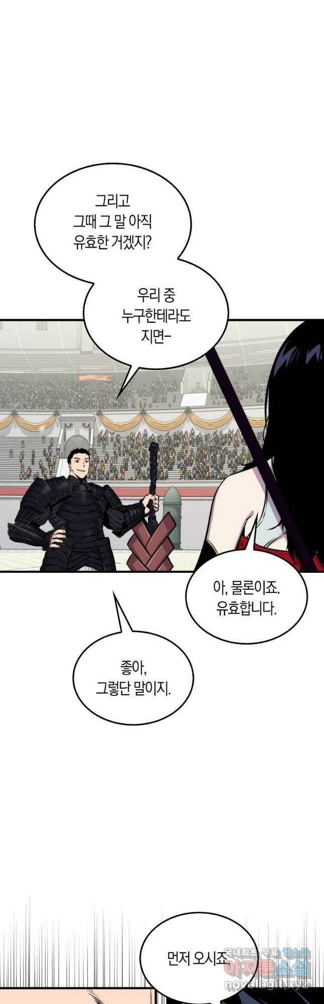 잠만 자도 랭커 57화 7
