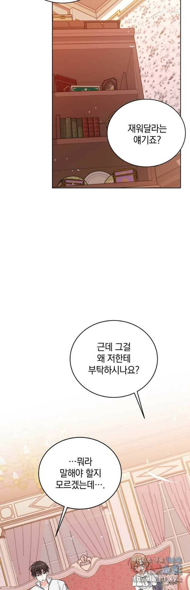 악녀 카루나가 작아졌어요 57화 2