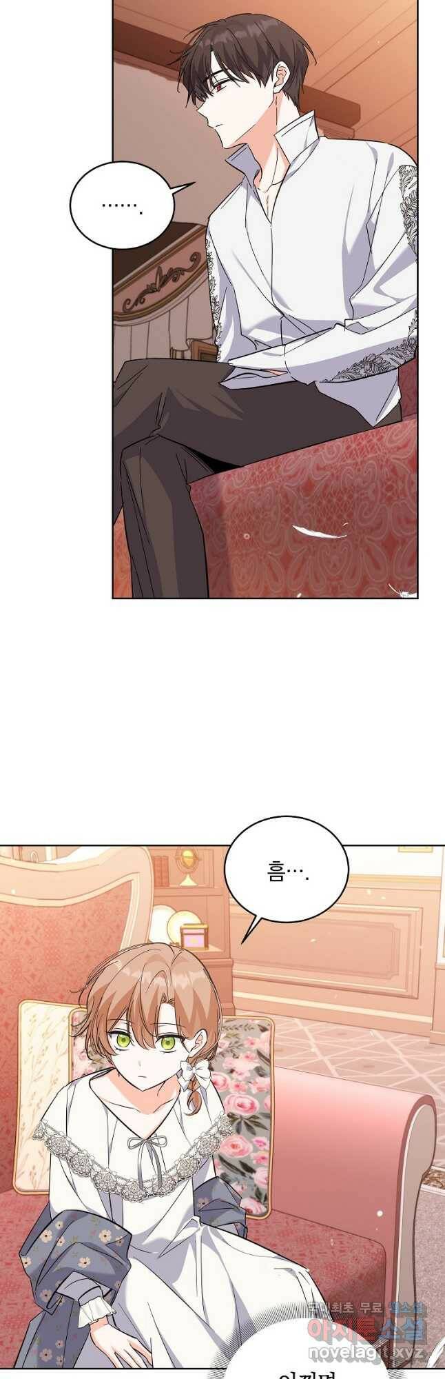 악녀 카루나가 작아졌어요 57화 4