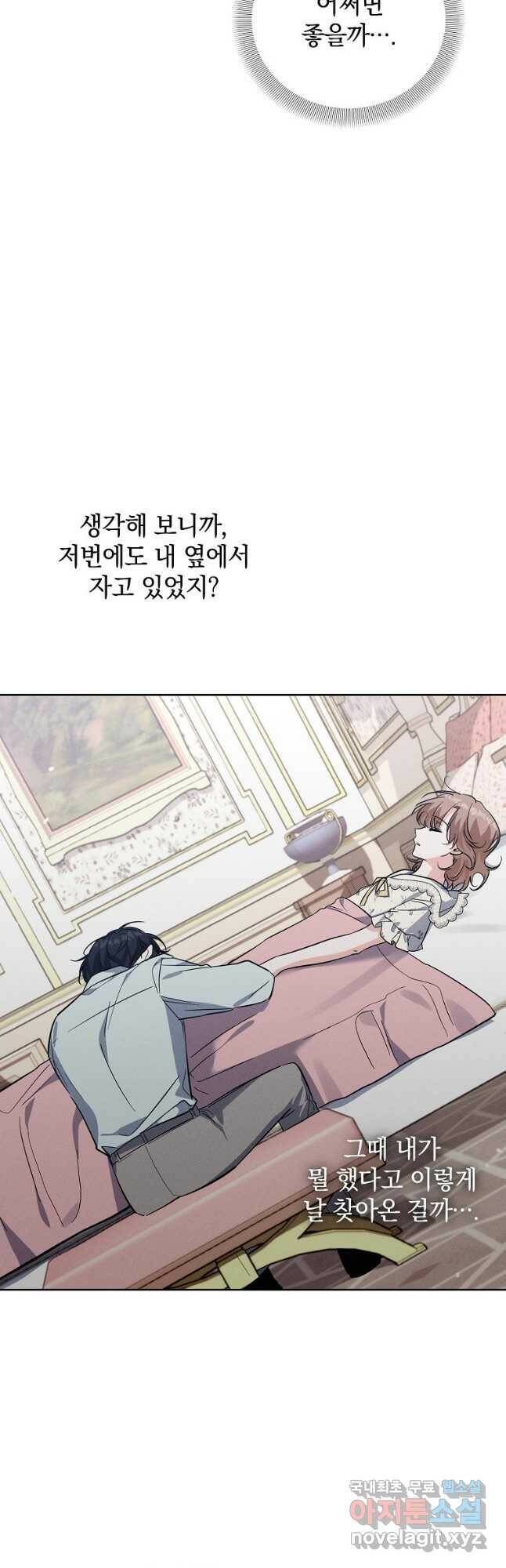 악녀 카루나가 작아졌어요 57화 5