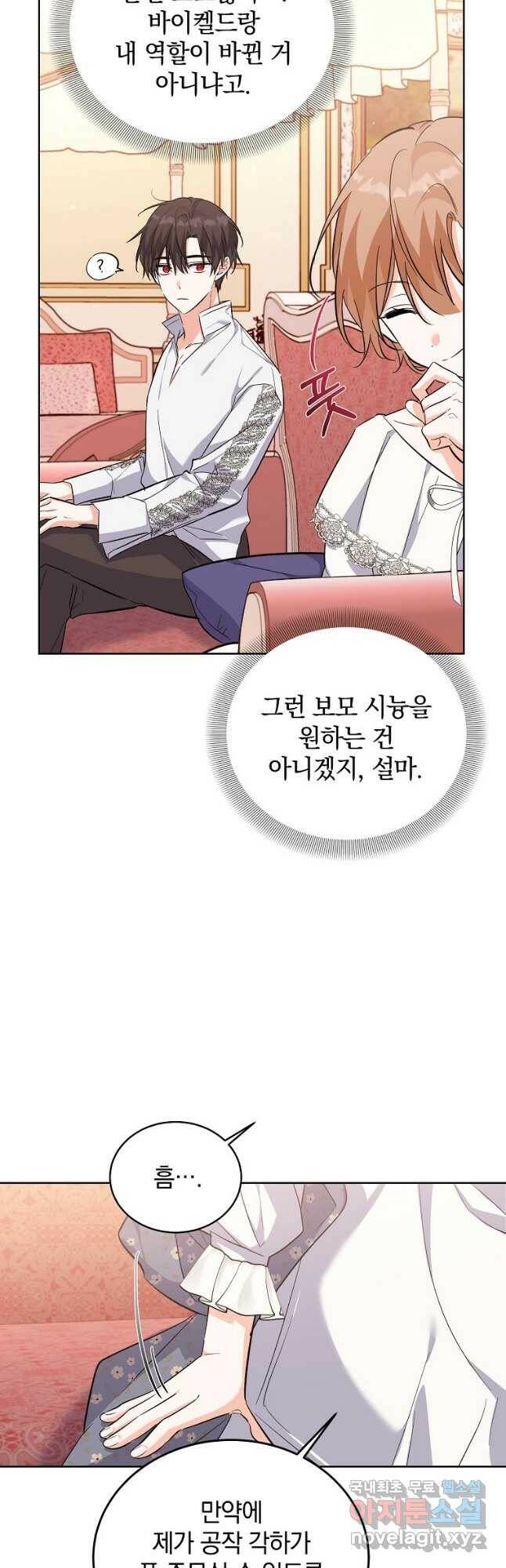 악녀 카루나가 작아졌어요 57화 7
