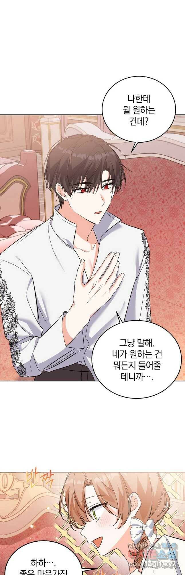 악녀 카루나가 작아졌어요 57화 9