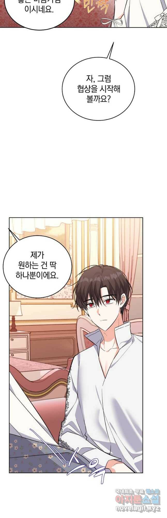 악녀 카루나가 작아졌어요 57화 10