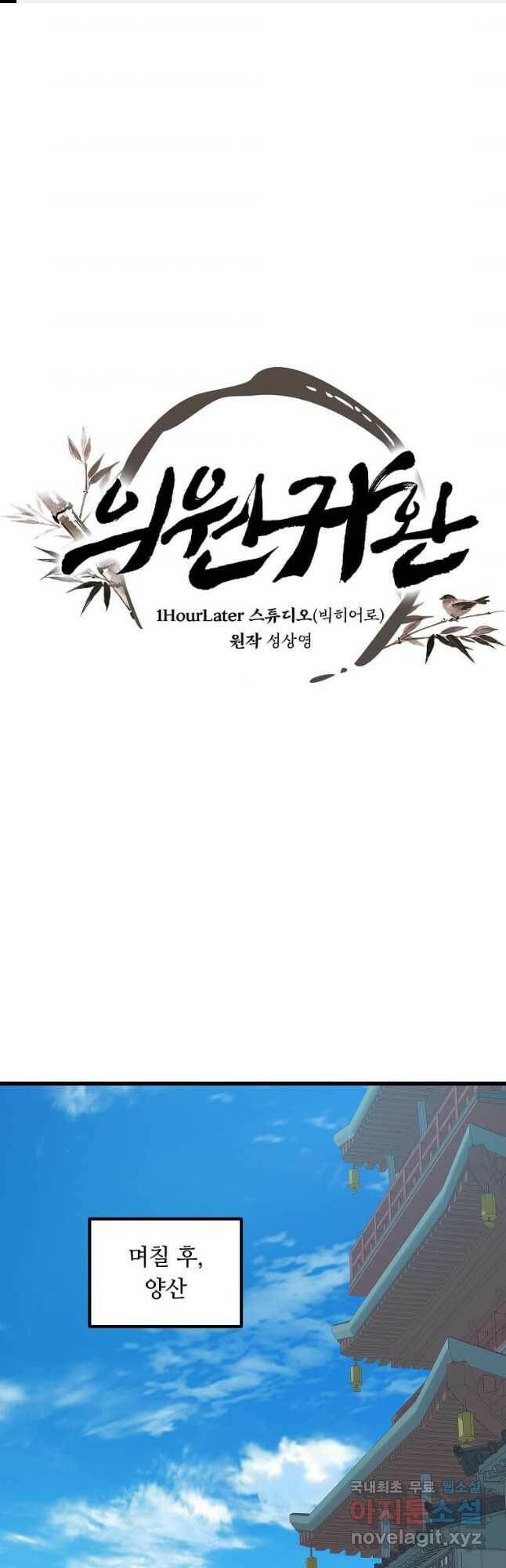 의원귀환 83화 1