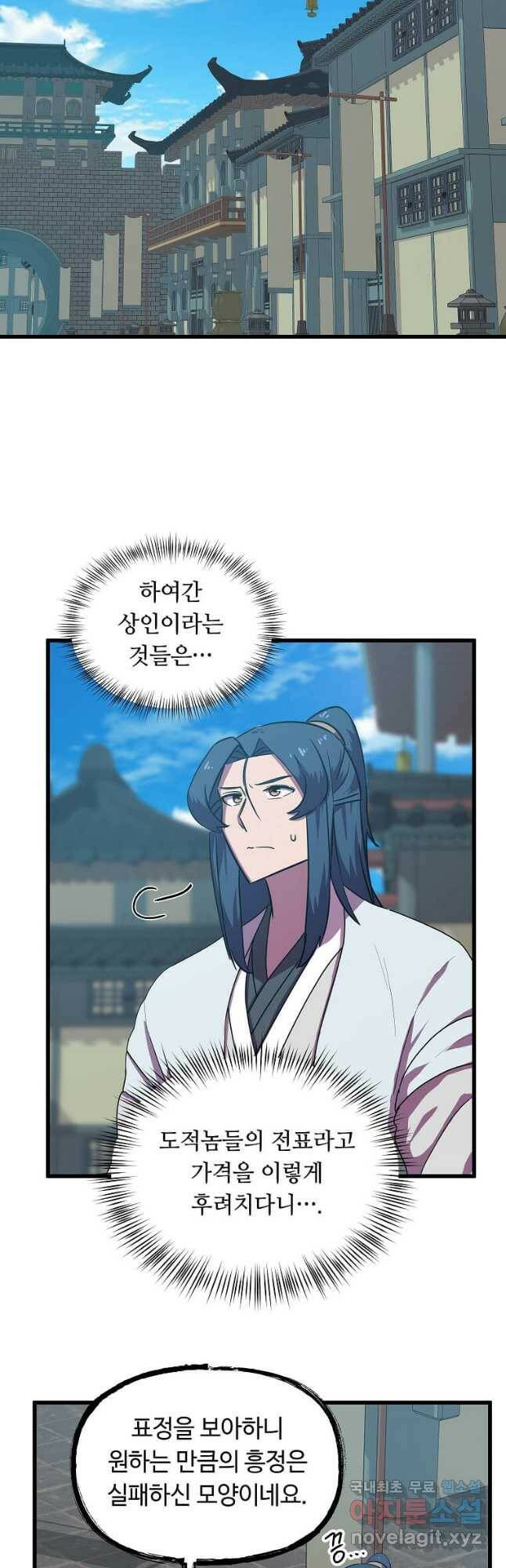 의원귀환 83화 2
