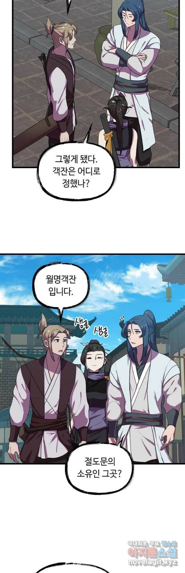 의원귀환 83화 3