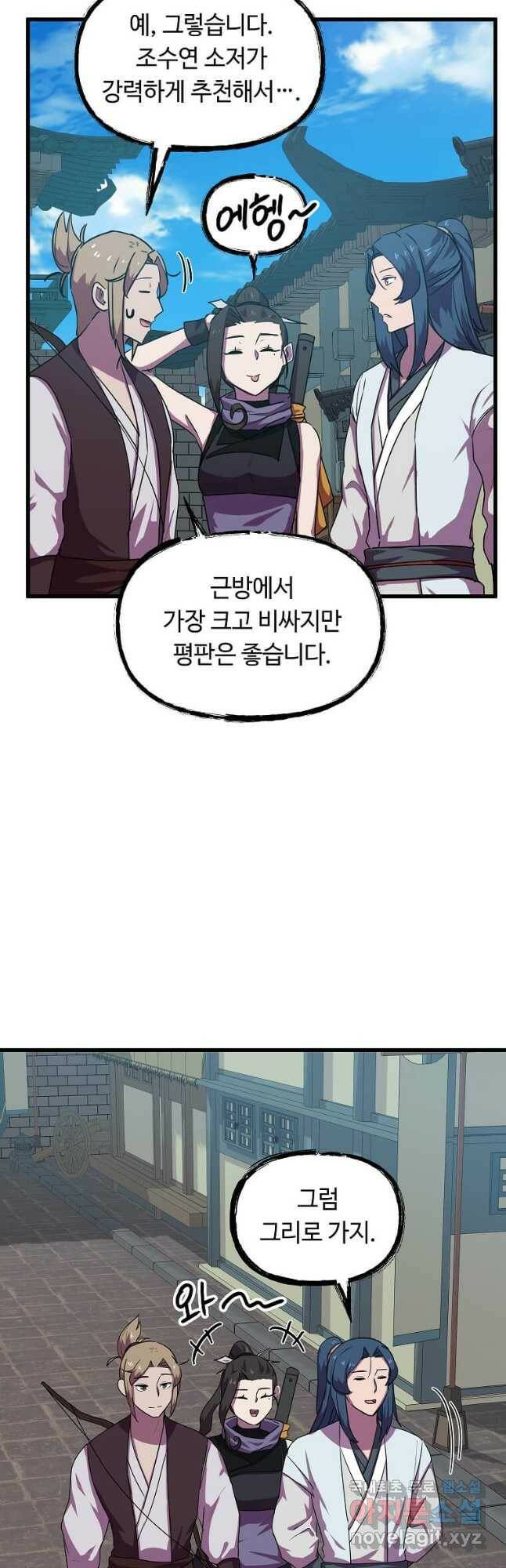 의원귀환 83화 4