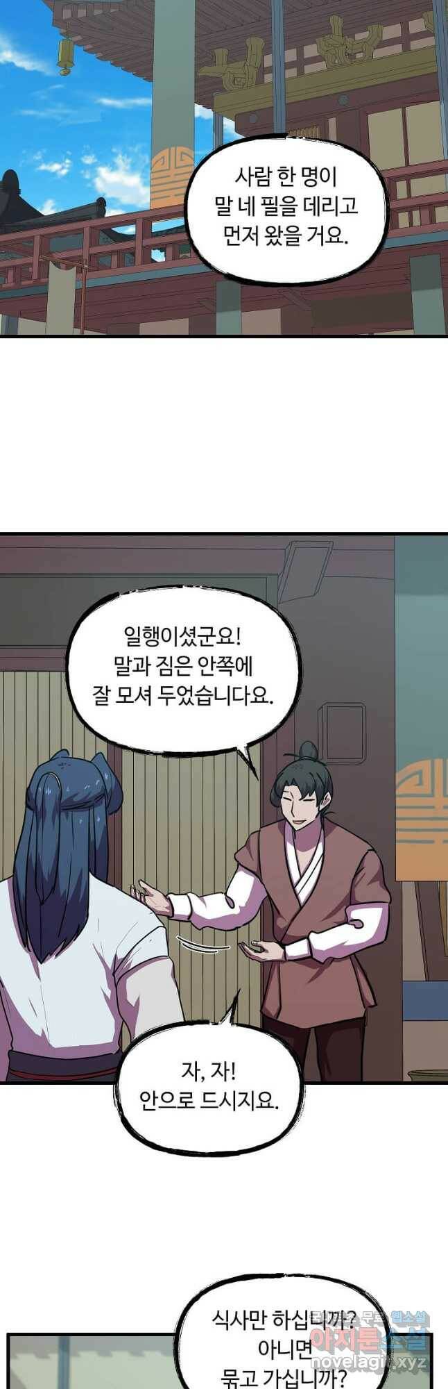의원귀환 83화 6