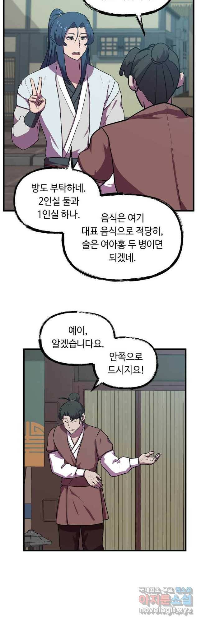 의원귀환 83화 7