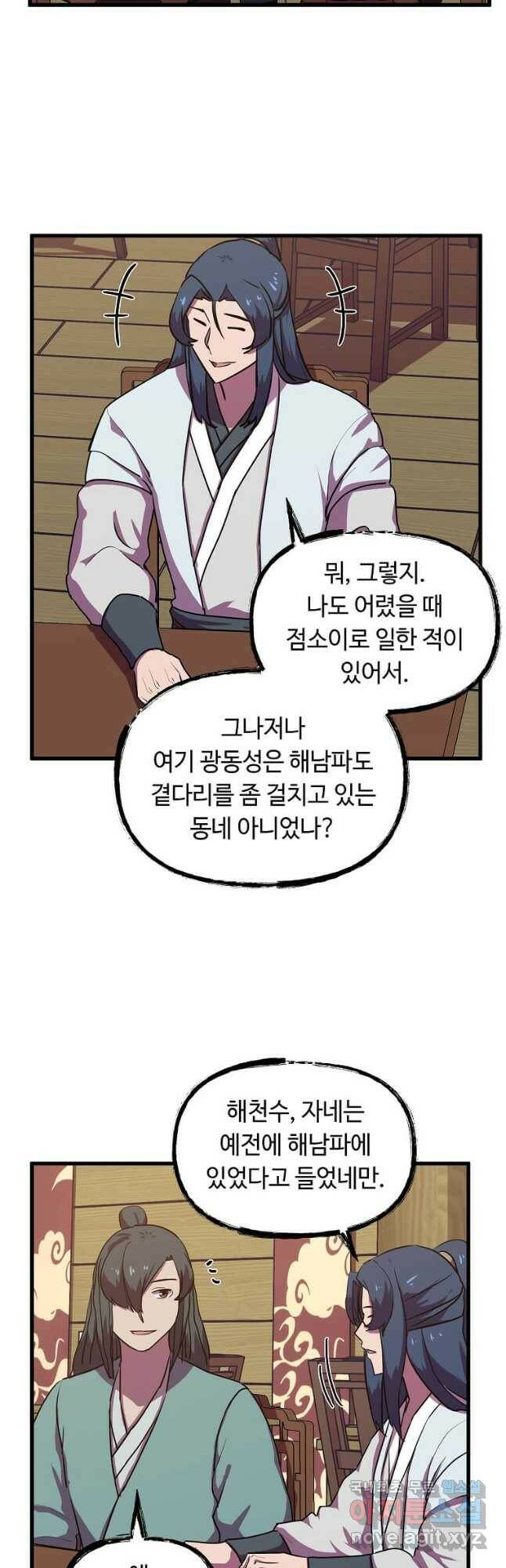 의원귀환 83화 9