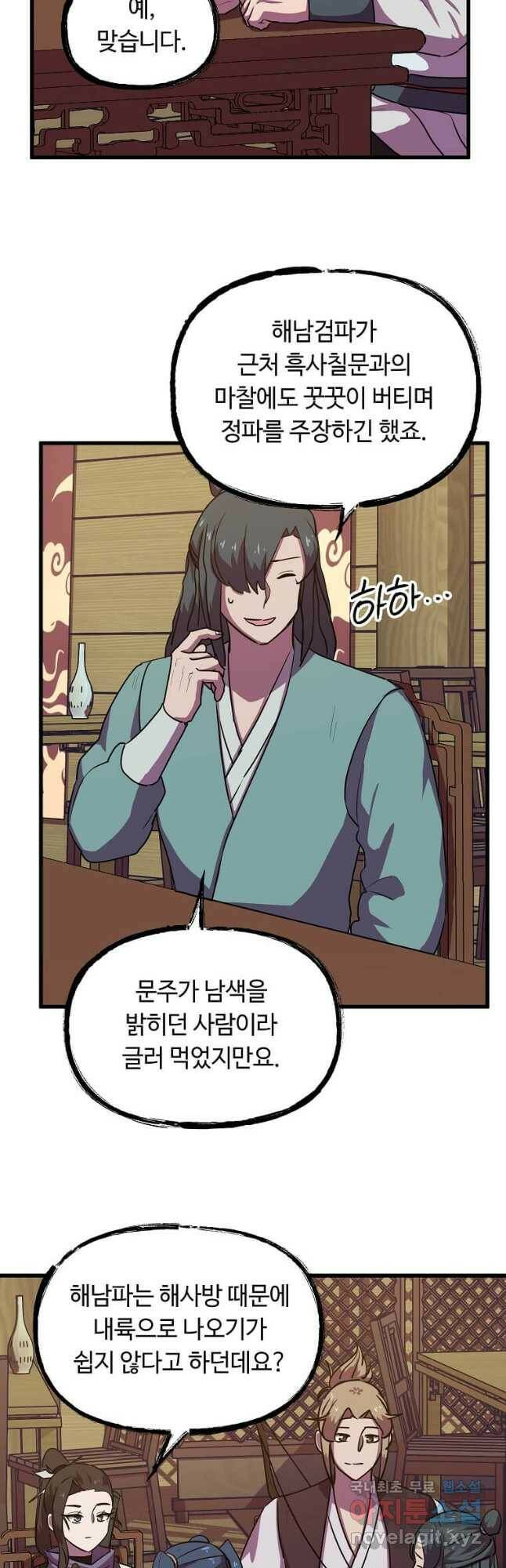 의원귀환 83화 10
