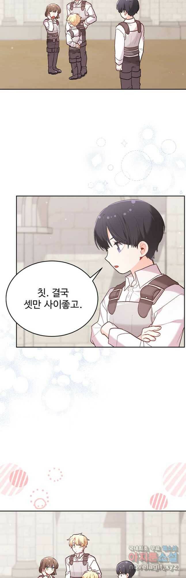 한 줄짜리 영애였을 터 146화 2