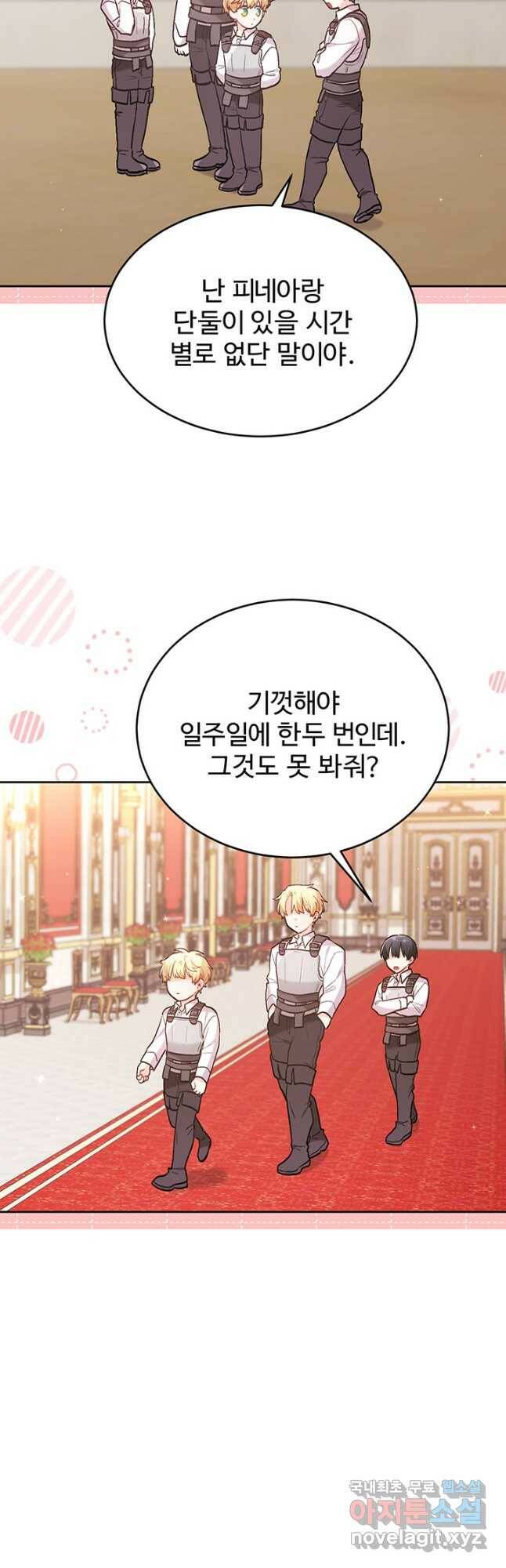 한 줄짜리 영애였을 터 146화 3