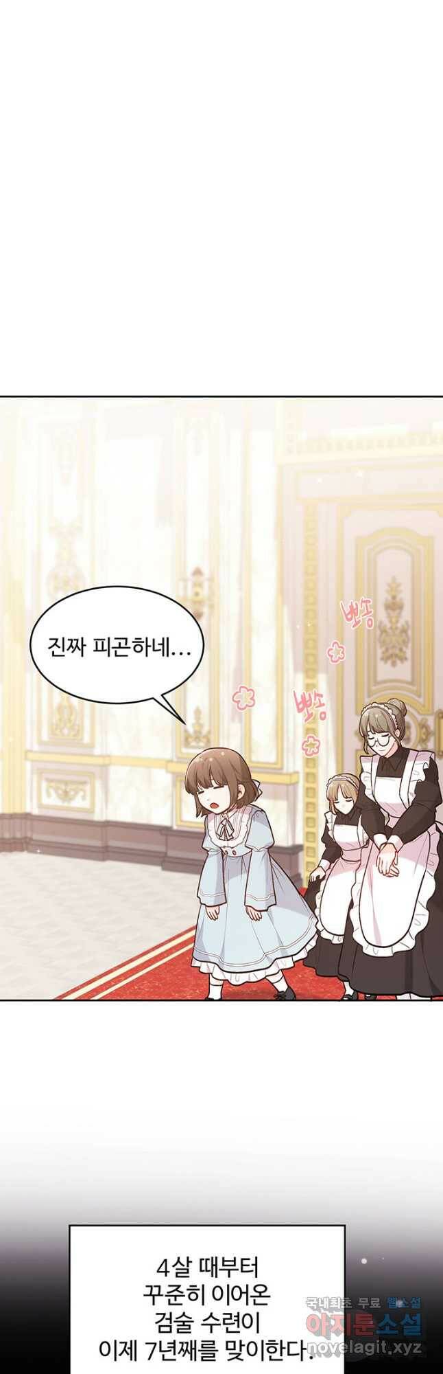 한 줄짜리 영애였을 터 146화 5