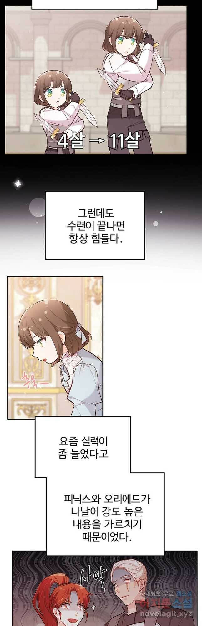 한 줄짜리 영애였을 터 146화 6