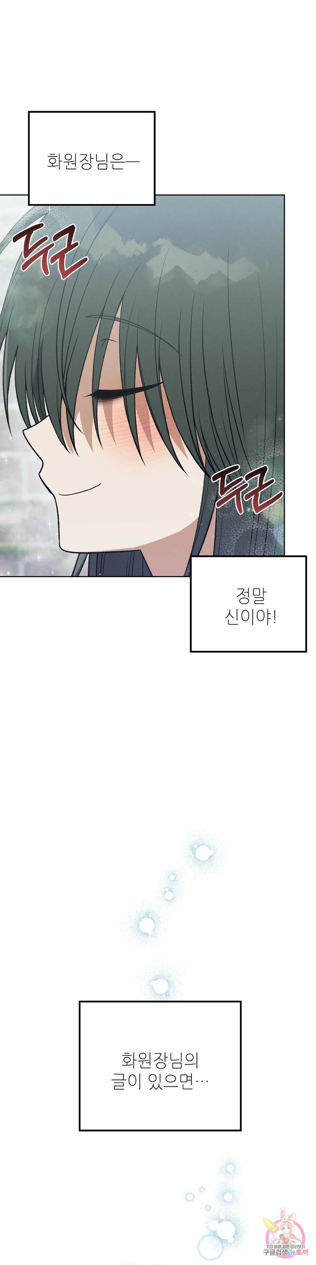 집에 가는 길에 USB를 주웠다 17화 4