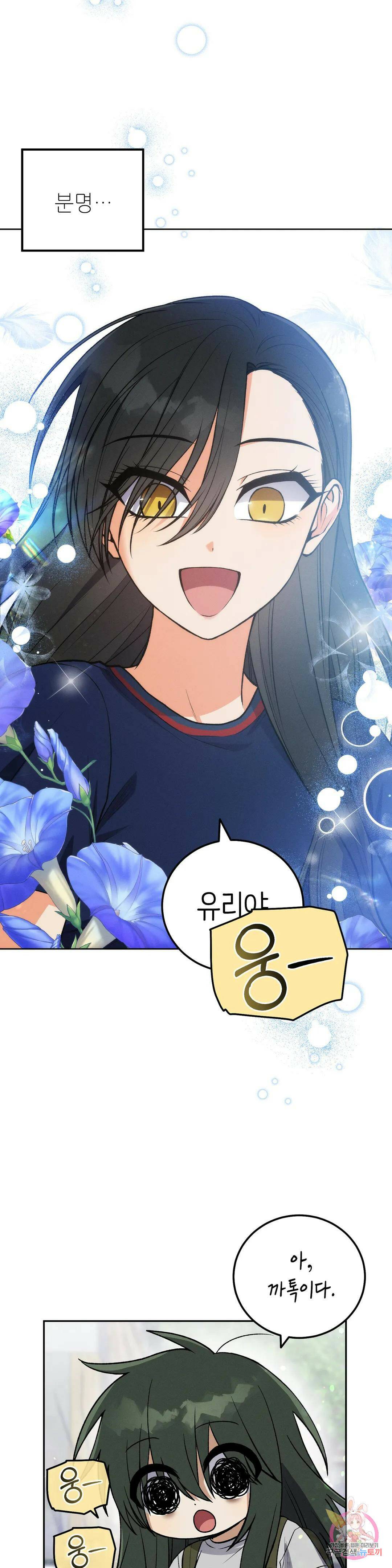 집에 가는 길에 USB를 주웠다 17화 6