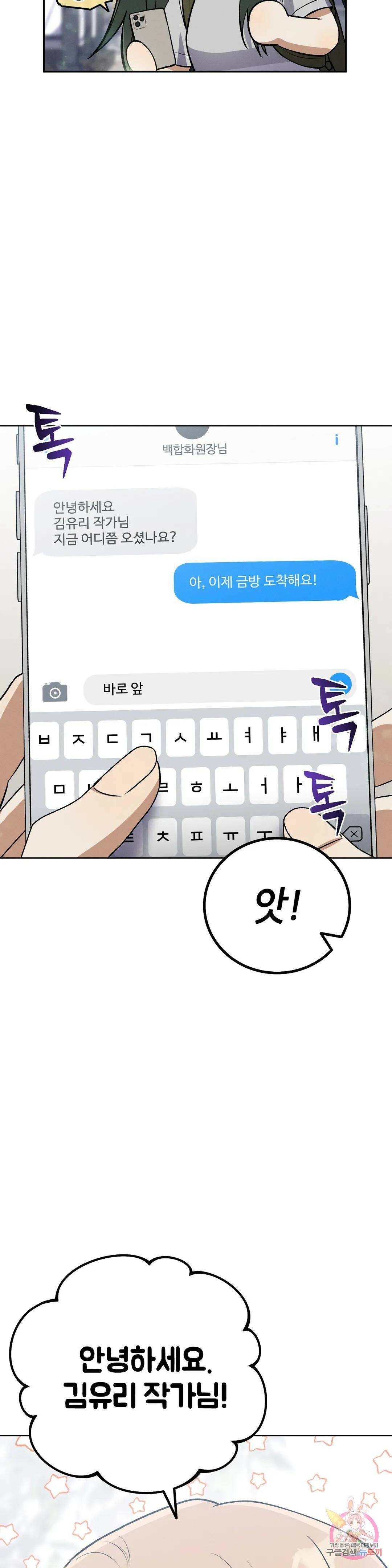 집에 가는 길에 USB를 주웠다 17화 7