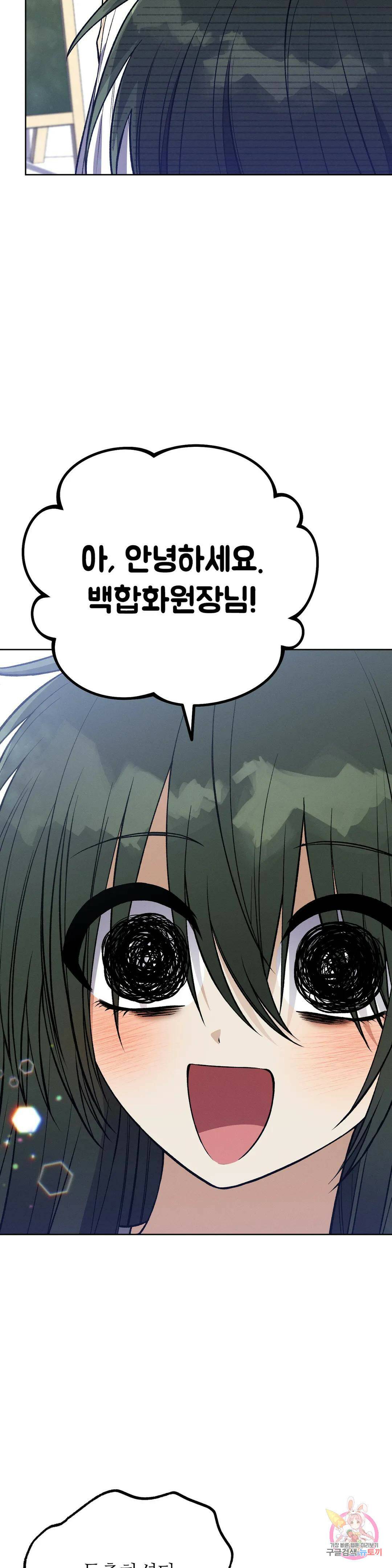 집에 가는 길에 USB를 주웠다 17화 9