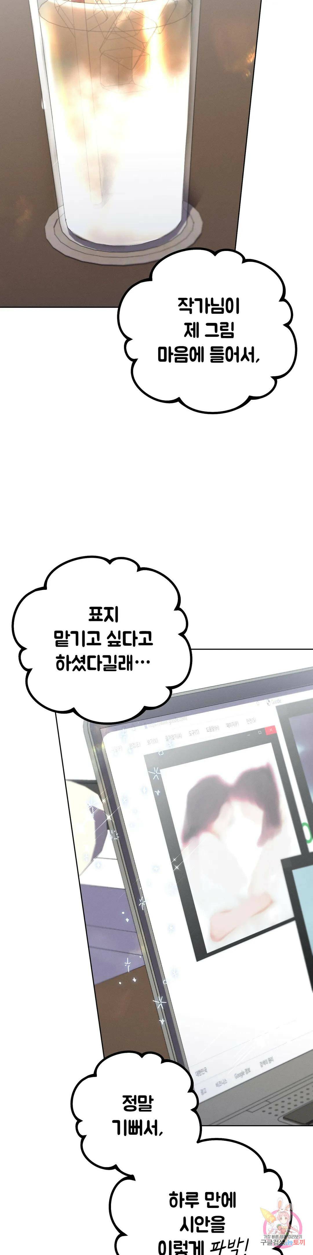 집에 가는 길에 USB를 주웠다 17화 13