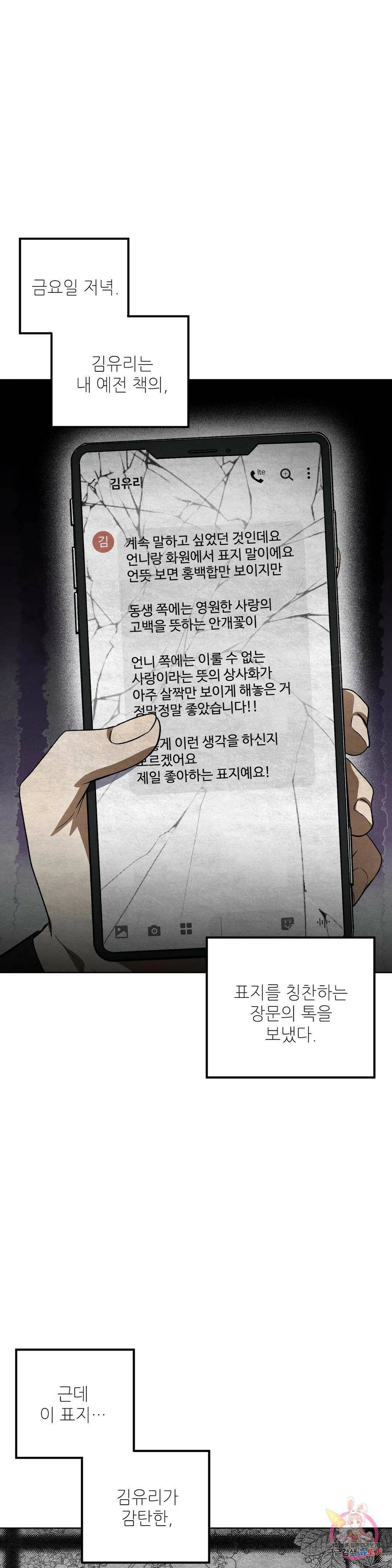 집에 가는 길에 USB를 주웠다 17화 17