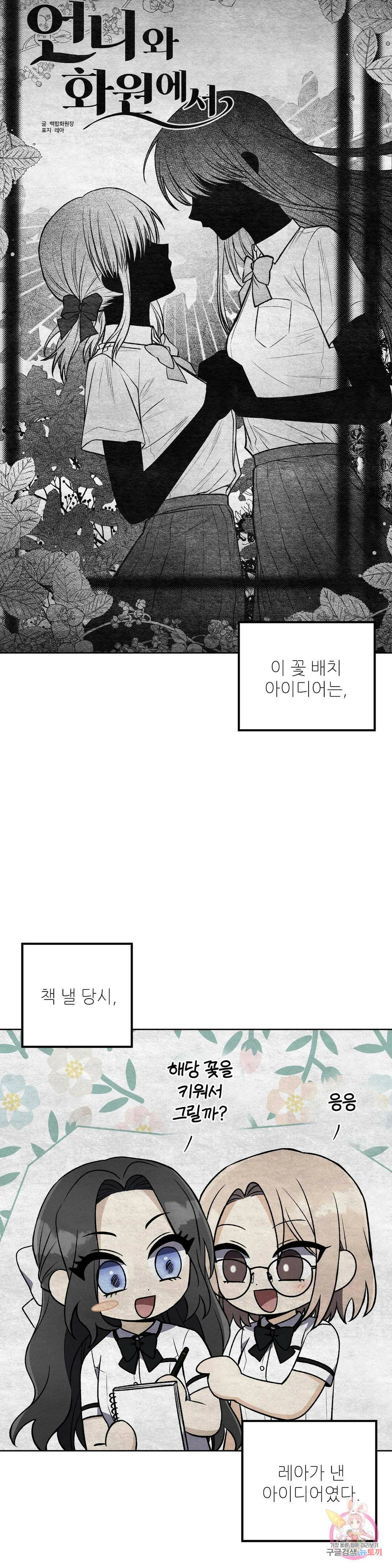 집에 가는 길에 USB를 주웠다 17화 18