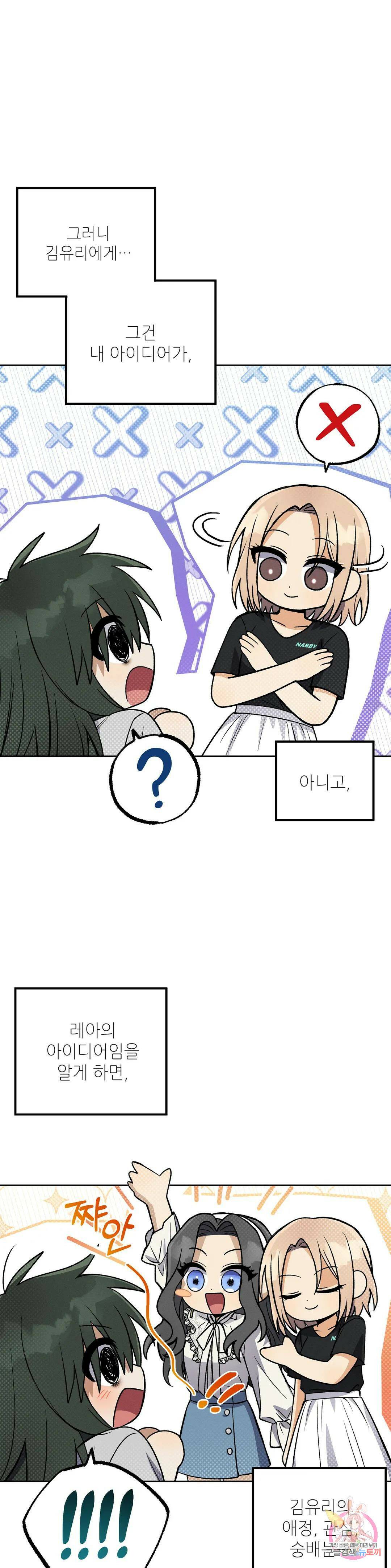 집에 가는 길에 USB를 주웠다 17화 19