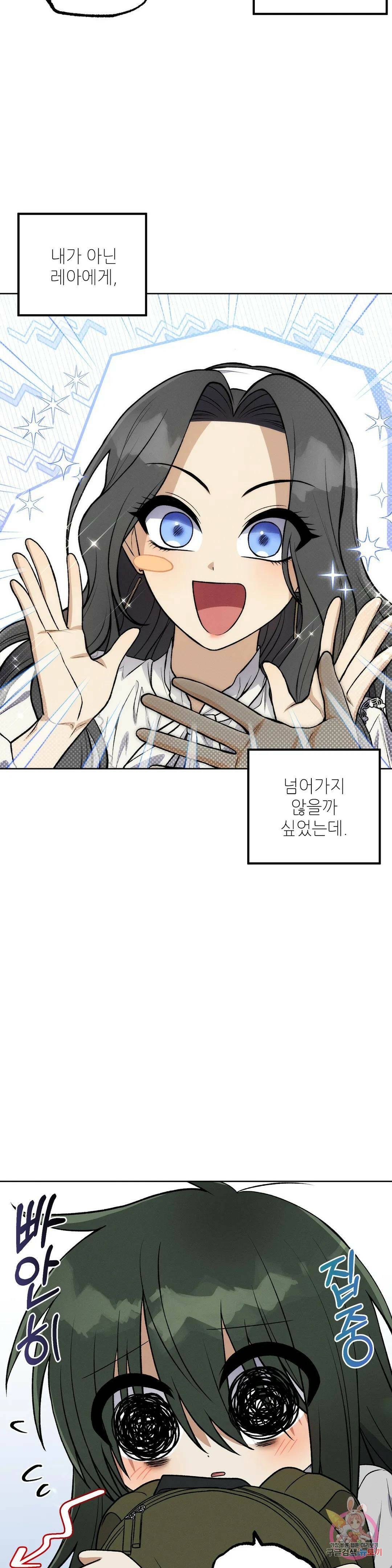집에 가는 길에 USB를 주웠다 17화 20