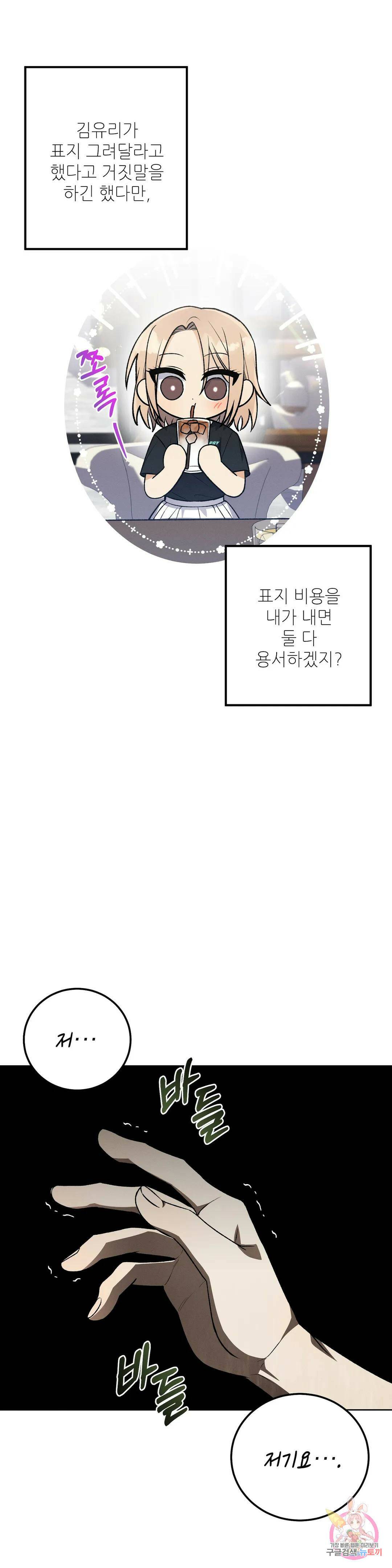 집에 가는 길에 USB를 주웠다 17화 22