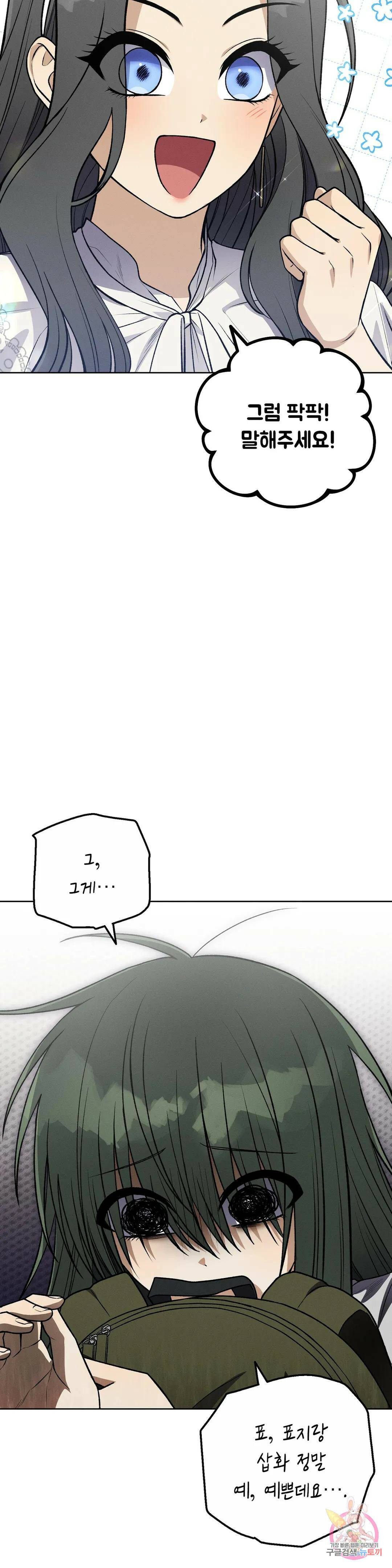 집에 가는 길에 USB를 주웠다 17화 24