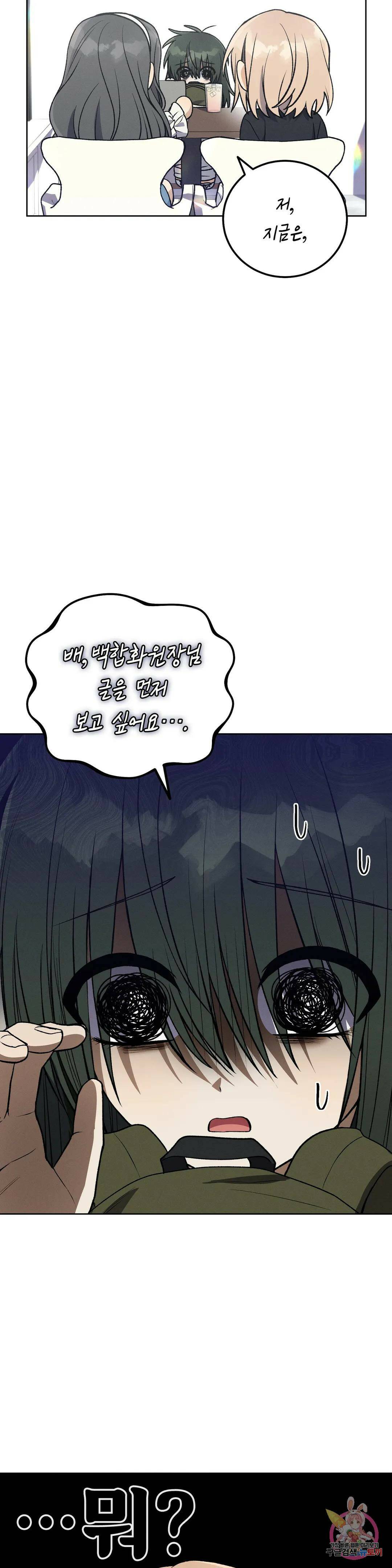 집에 가는 길에 USB를 주웠다 17화 26