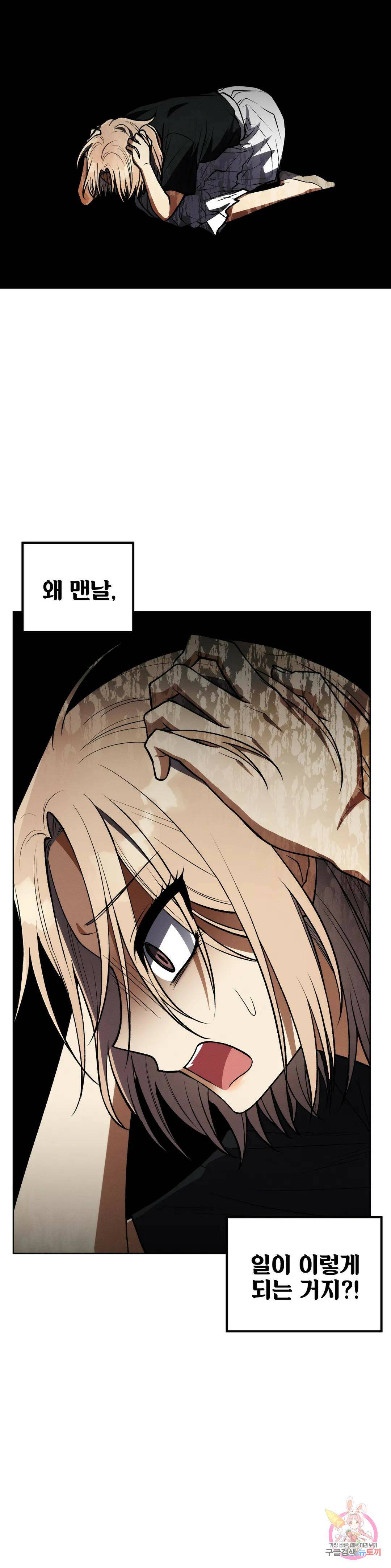 집에 가는 길에 USB를 주웠다 17화 31