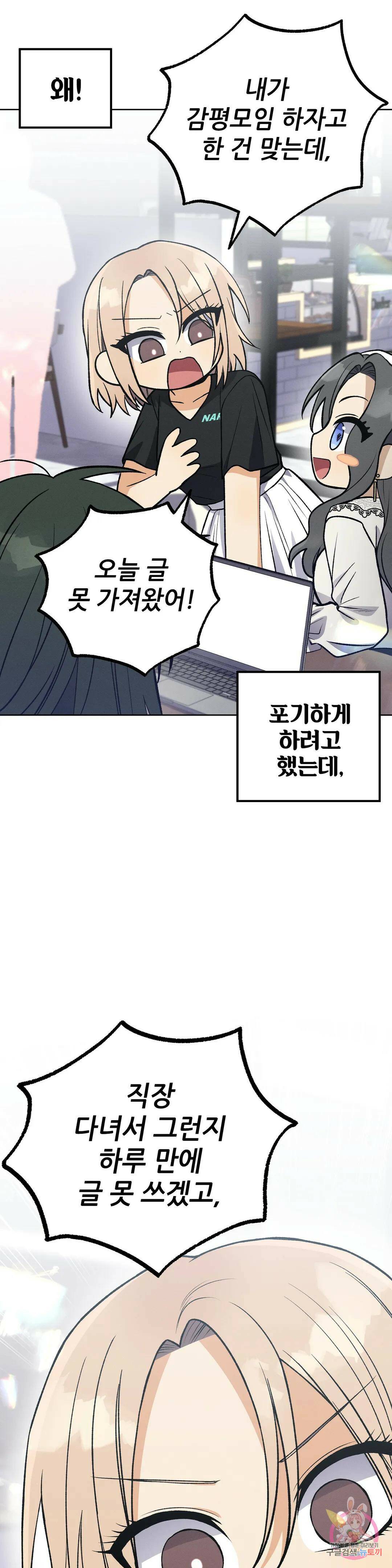 집에 가는 길에 USB를 주웠다 17화 32