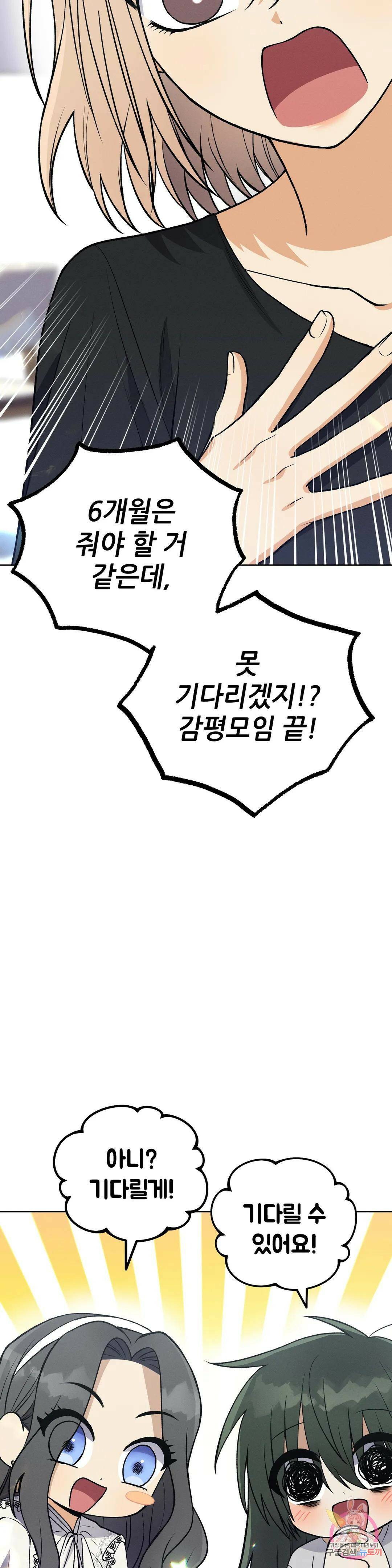 집에 가는 길에 USB를 주웠다 17화 33