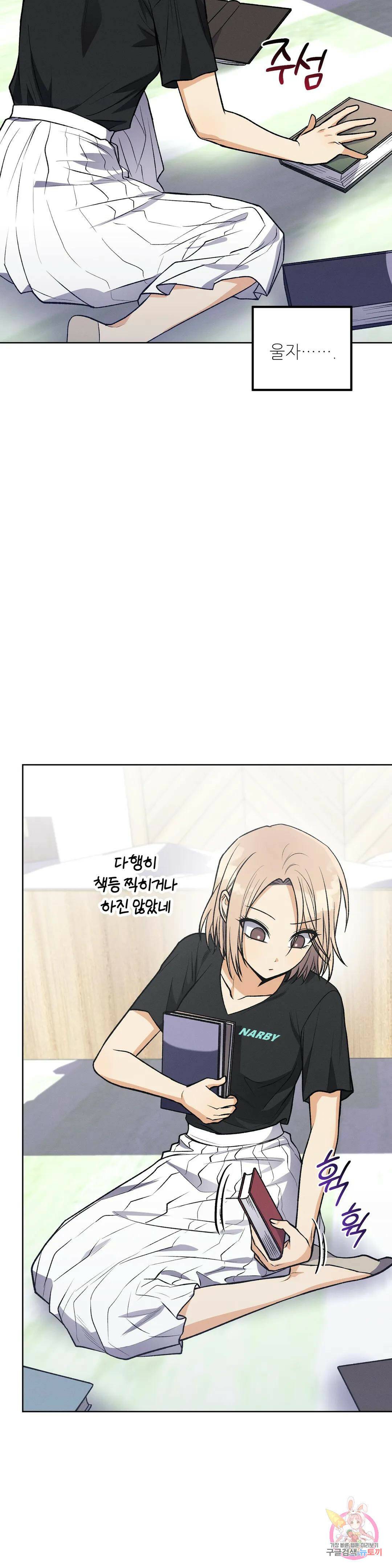 집에 가는 길에 USB를 주웠다 17화 39