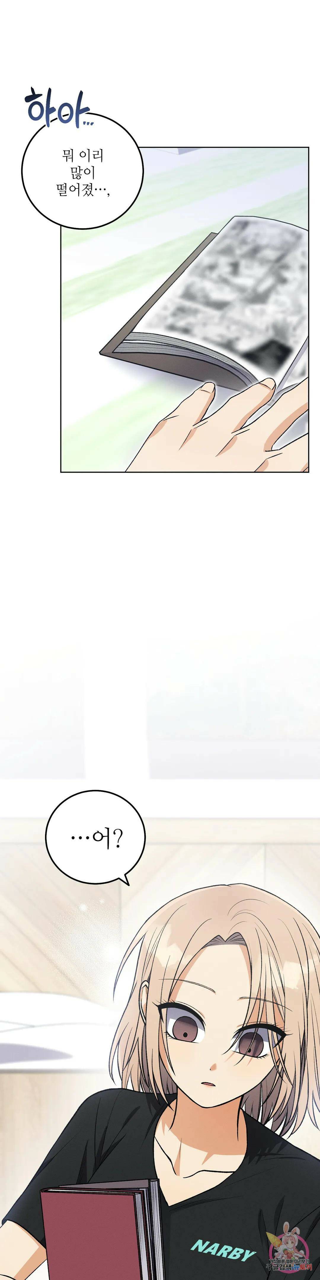 집에 가는 길에 USB를 주웠다 17화 40