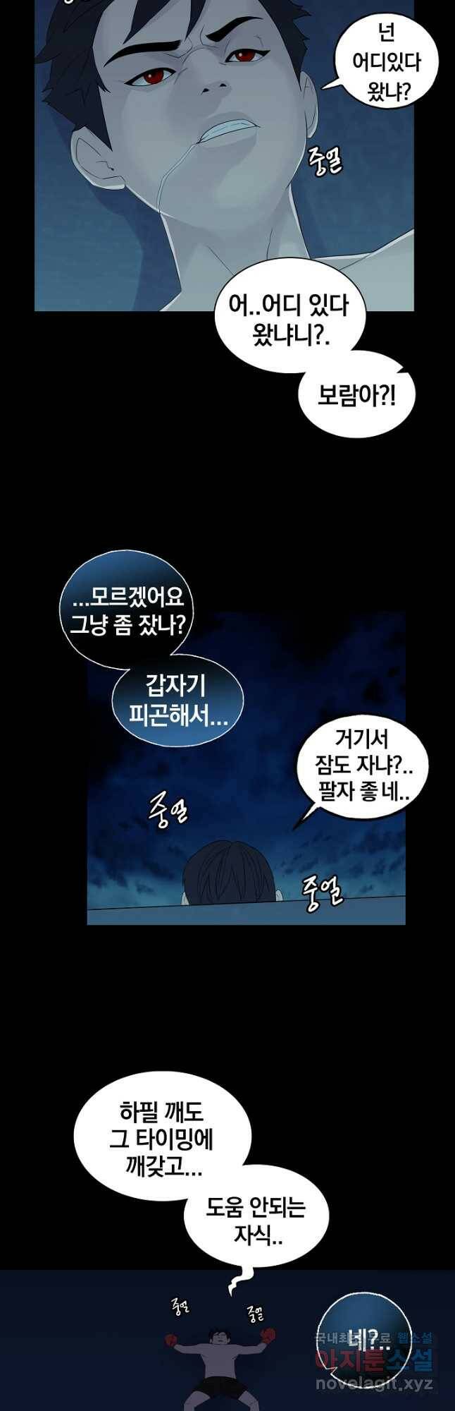 XX인사이드 24화 4